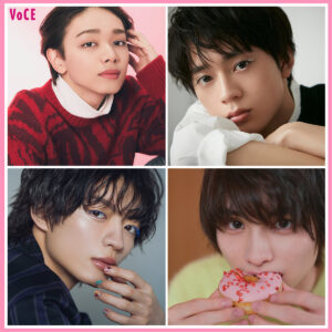圧倒的“リア恋”枠のイケメンたちと恋バナ！【宮世琉弥、水沢林太郎、杢代和人、本田響也】(VOCE)