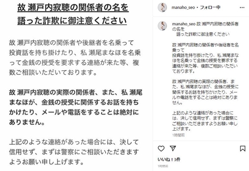 瀬戸内寂聴さんの名前を使った詐欺、秘書が注意喚起　「後継者を名乗り、投資話を持ちかけたり金銭の授受を要求」(ねとらぼ)