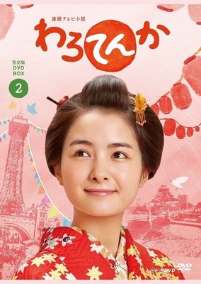 朝ドラ『わろてんか』低視聴率はキャラの薄さが原因？（All About）