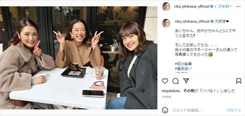 今は全員アスリートの妻　石川梨華＆里田まい＆長手絢香、“ハロプロOG”再会ショットで奇跡が起きる(ねとらぼ)