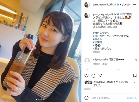 安めぐみ、7歳娘が“母の顔”を激写　キュートな笑顔に「上手に撮りますね」「癒されます」(ねとらぼ)