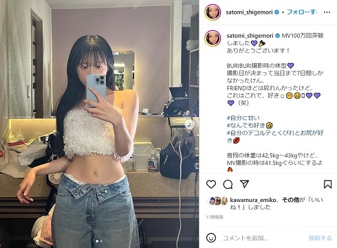重盛さと美、MV撮影のため絞った体重を告白　努力の成果が「美Bodyすぎる」「理想の体型すぎる」と反響(ねとらぼ)