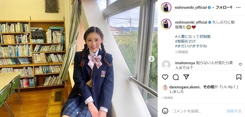 「人妻になって初」　西野未姫、三つ編みおさげの制服ショットにファンからは「旦那様がいたら親子にみえる」の声も(ねとらぼ)