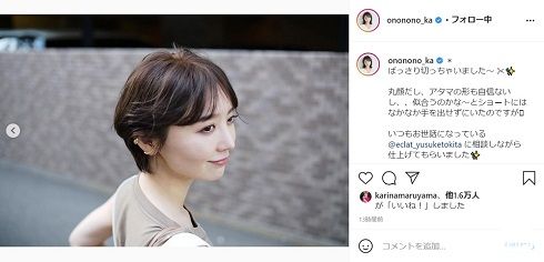 小顔が際立ってる！　おのののか、ダイエットの次の変化として挑戦した初ショートヘアで大胆イメチェン(ねとらぼ)