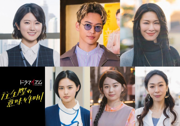 元乃木坂46樋口日奈、BE:FIRST三山凌輝、山本未來ら超個性派新キャスト6人が解禁＜往生際の意味を知れ！＞(WEBザテレビジョン)