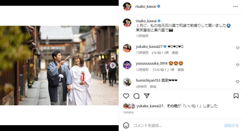 川井梨紗子、夫と和装の前撮りショットが“すごーく幸せ”全開　地元での白無垢＆色打掛が「街並みにも溶け込んでる」(ねとらぼ)