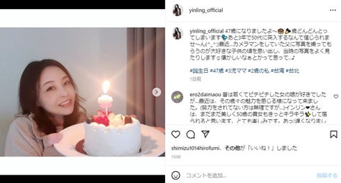 本当にアラフィフ!?　インリン、47歳バースデーのキュートな姿に“グラビア復帰”望む声も……現在は3児の母(ねとらぼ)