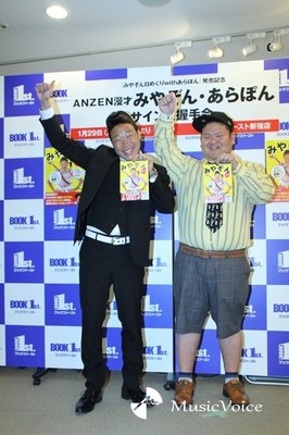 ANZEN漫才みやぞん「楽しく楽しく！」ブレイクしてもマイペースで（MusicVoice）