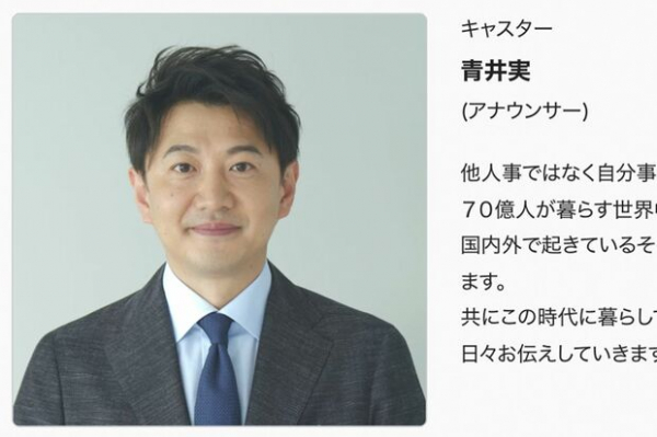 NHK・青井実アナの“相当練習したと思われる”ハートマーク付きのサインに「タレント気取りですね」(週刊女性PRIME)