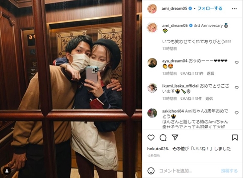 Dream Ami、夫「テラハ」“半さん”と結婚3周年のラブラブ夫婦ショット　「素敵すぎる」「憧れのご夫婦」と羨望の声(ねとらぼ)