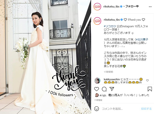 北川景子、「リコカツ」秘蔵のウエディング姿が尊すぎて視聴者もん絶　ほっそり体形に「産後だと信じられない」の声(ねとらぼ)