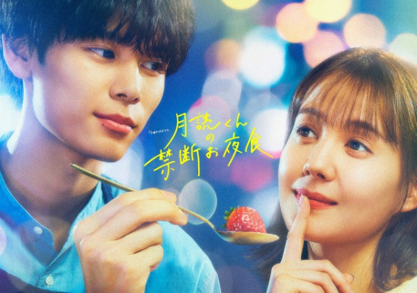 萩原利久が料理男子役で主演「まずは千切りの練習をしています」トリンドル玲奈とのビジュアル解禁＜月読くんの禁断お夜食＞(WEBザテレビジョン)