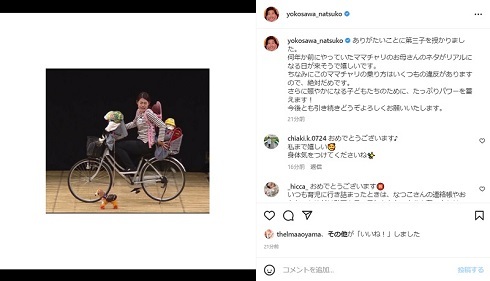 横澤夏子、第3子妊娠発表　3児のママチャリネタが「リアルになる日が来そう」(ねとらぼ)