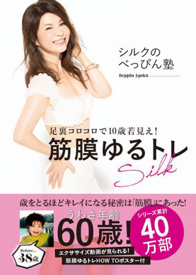 10歳若見え筋膜ゆるトレ紹介「シルクのべっぴん塾」最新版、HOW TOポスターも（お笑いナタリー）