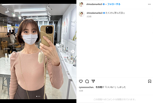 不倫報道で渦中の篠田麻里子、年始以来のインスタ更新で最新ショット　コメントは制限(ねとらぼ)