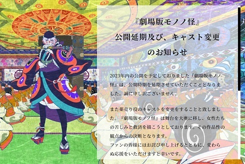 劇場版「モノノ怪」、公開延期と薬売り役・櫻井孝宏の降板発表　「作品性の観点」からと説明(ねとらぼ)