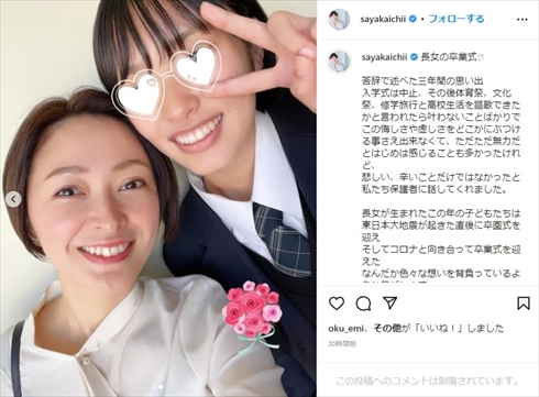市井紗耶香、高校卒業の長女とそっくり親子ショット　目元隠しても分かる「美形な面影」に反響(ねとらぼ)