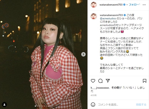 20キロ減の渡辺直美、パリコレ鑑賞の“オシャレぶちかまし”姿に絶賛集まる　「また痩せた!?」「痩せてどんどん若返ってる」(ねとらぼ)