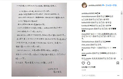 「ちなみにですが顔も大好きです」　菊地亜美が一般男性との結婚報告（ねとらぼ）