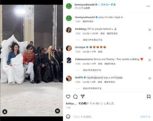 アヴリルも思わずガン見　パリコレ最前列に“ベッドごとパジャマ”でやってきた迷惑ラッパーが話題に(ねとらぼ)