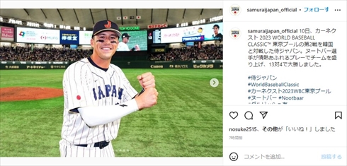 「息子の活躍応援して!!」　韓国撃破の“侍ジャパン”ヌートバー、日本人母の生観戦姿に称賛　人気女子アナとの2ショへ「勝利の女神！」(ねとらぼ)