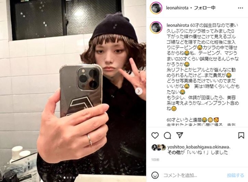 広田レオナ、60歳に見えない写真の真実明かす　「20才くらい誤魔化せるんじゃなかろうか」(ねとらぼ)