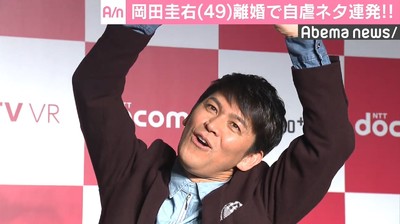 ますおか岡田、離婚で自虐ネタ連発　「元嫁のねコンビ名…いらん事ばっかり言うな！」（AbemaTIMES）
