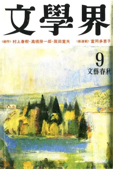 「村上春樹」新刊発売間近、今読んでおくべき幻の中編『街とその不確かな壁』の魅力(リアルサウンド)