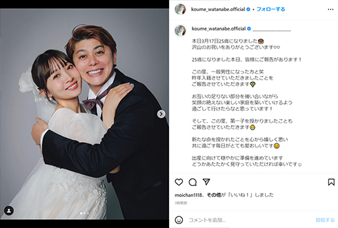 元スパガ・渡邉幸愛、山田親太朗さんと11歳年の差婚　「山田優と小栗旬が義家族!?」と驚く声も(ねとらぼ)
