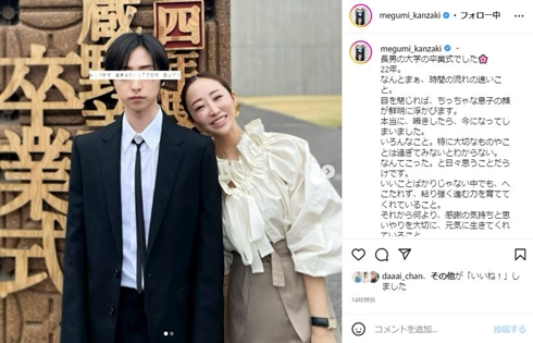 「ちっちゃな息子が鮮明に」　神崎恵、大学卒業の長男に“ママの顔”　門出の親子に「絶対的イケメン感！」「隠してあってもわかります」　(ねとらぼ)