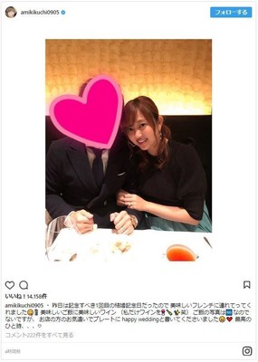 菊地亜美、結婚相手と2ショットでお祝い！「1回目の結婚記念日」（シネマトゥデイ）