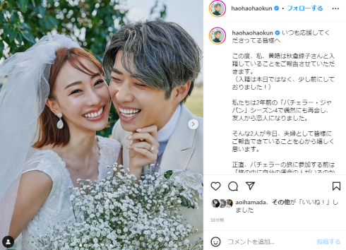 4代目バチェラー黄皓、秋倉諒子と結婚　幸せあふれるウェディングショットで報告「まさかあの2人が夫婦になるなんてびっくり。笑」(ねとらぼ)