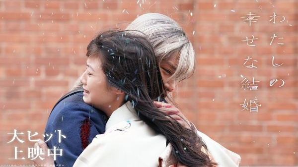 目黒蓮＆今田美桜が体現した“壮絶な愛”「わたしの幸せな結婚」スペシャルPV公開　公開7日で興収10億円突破(映画.com)