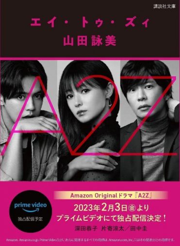 田中圭、サイテーな不倫男を演じても憎めない理由。ドラマ『A2Z』にみる“ちょうどよさ”(女子SPA！)