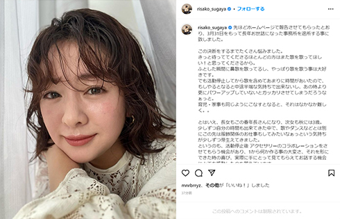 Berryz工房・菅谷梨沙子、退所発表後SNS初更新　「たくさん悩みました」「待っていてくれたらうれしいです」(ねとらぼ)