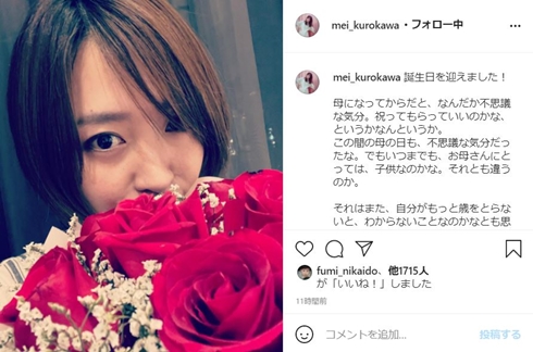 黒川芽以「実はタイに住んでいます」　第1子も現地で出産、俳優業継続へ意欲も「今の状況では難しい」(ねとらぼ)