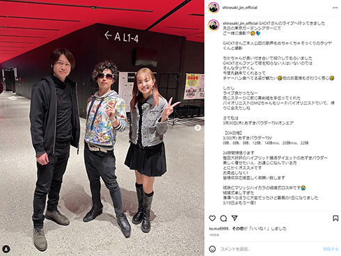 「だまされたー」「小さいなと思ったら」 GACKTのライブへ行った城咲仁夫婦が3ショット、中央の人物に注目集まる(ねとらぼ)