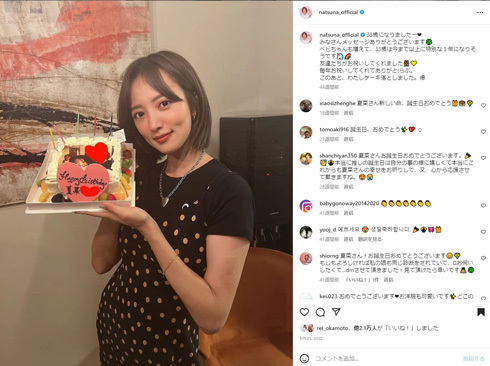 夏菜、第2子妊娠に歓喜あらわ 長女出産から1年 「また可愛い赤ちゃんが我が家に」(ねとらぼ)