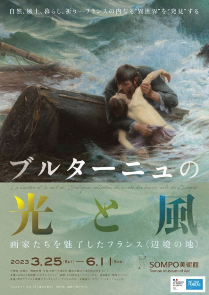 多くの画家が魅了された、荒々しい海と豊かな大地～『ブルターニュの光と風』開催中(チケットぴあ)
