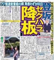 「麿」登坂アナの疑惑は有名だった…フジトップが決断、報道当日に降板内定（スポニチアネックス）