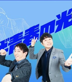 【証言入手】さらば青春の光が「無許可」で風俗企画を撮影していた(現代ビジネス)