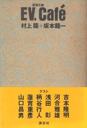 浅田彰や柄谷行人との交流も　坂本龍一の出版界における歩みを振り返る(リアルサウンド)