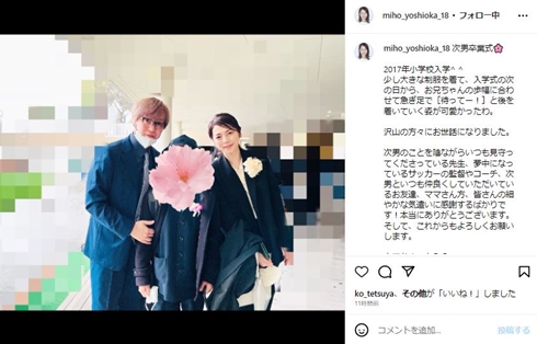 吉岡美穂、長男&次男の卒業式でママの顔 夫・IZAMも駆け付けて「相変わらず仲良しファミリー」(ねとらぼ)