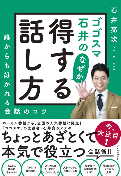 石井亮次アナが「世界ふしぎ発見!」新司会に!モテモテの秘密は“いじられキャラ”にあり(日刊ゲンダイDIGITAL)