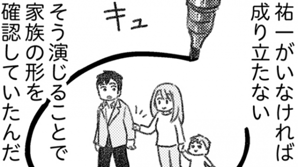 【漫画】「家族ってそんなに強固なものじゃない」幸せな家族の形を演じてきたけど、もう2度と夫を頼ることはしたくない/気がつけば地獄(15)(集英社オンライン)