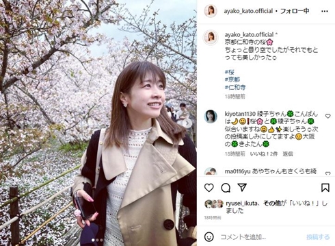加藤綾子、挙式＆花嫁姿以来のソロショットが桜かすむ美　満開の花背にした笑顔に「表情がおだやかになった気が」(ねとらぼ)