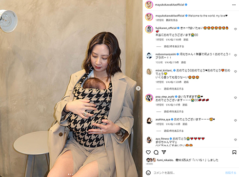 河北麻友子、出産明かし第1子との2ショット公開　桐谷美玲、千鳥ノブら芸能界からもお祝いの声続々(ねとらぼ)