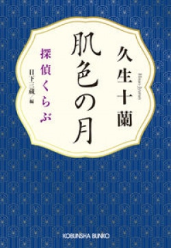 妖しさ、淫靡さ。遺作でも読者を翻弄するプロとしての作家の矜持（レビュー）(Book Bang)