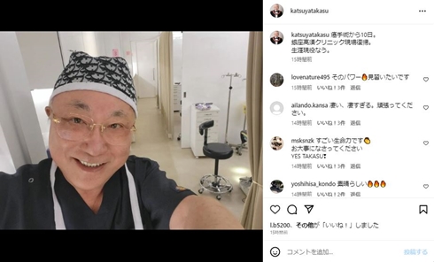 高須院長、膀胱がんの手術からわずか10日で現場復帰　78歳とは思えぬ回復力に「凄い、凄すぎる」(ねとらぼ)