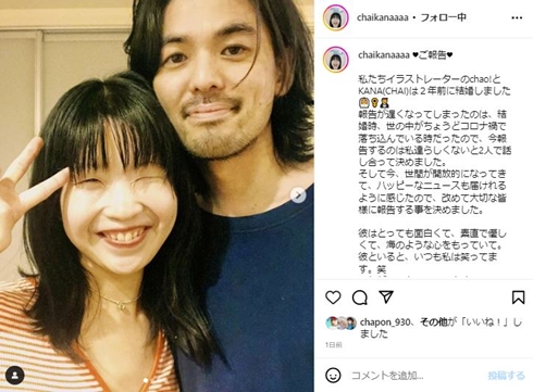 「CHAI」KANA、2年前に結婚していたと公表 コロナ禍で発表控える「今報告するのは私達らしくない」(ねとらぼ)